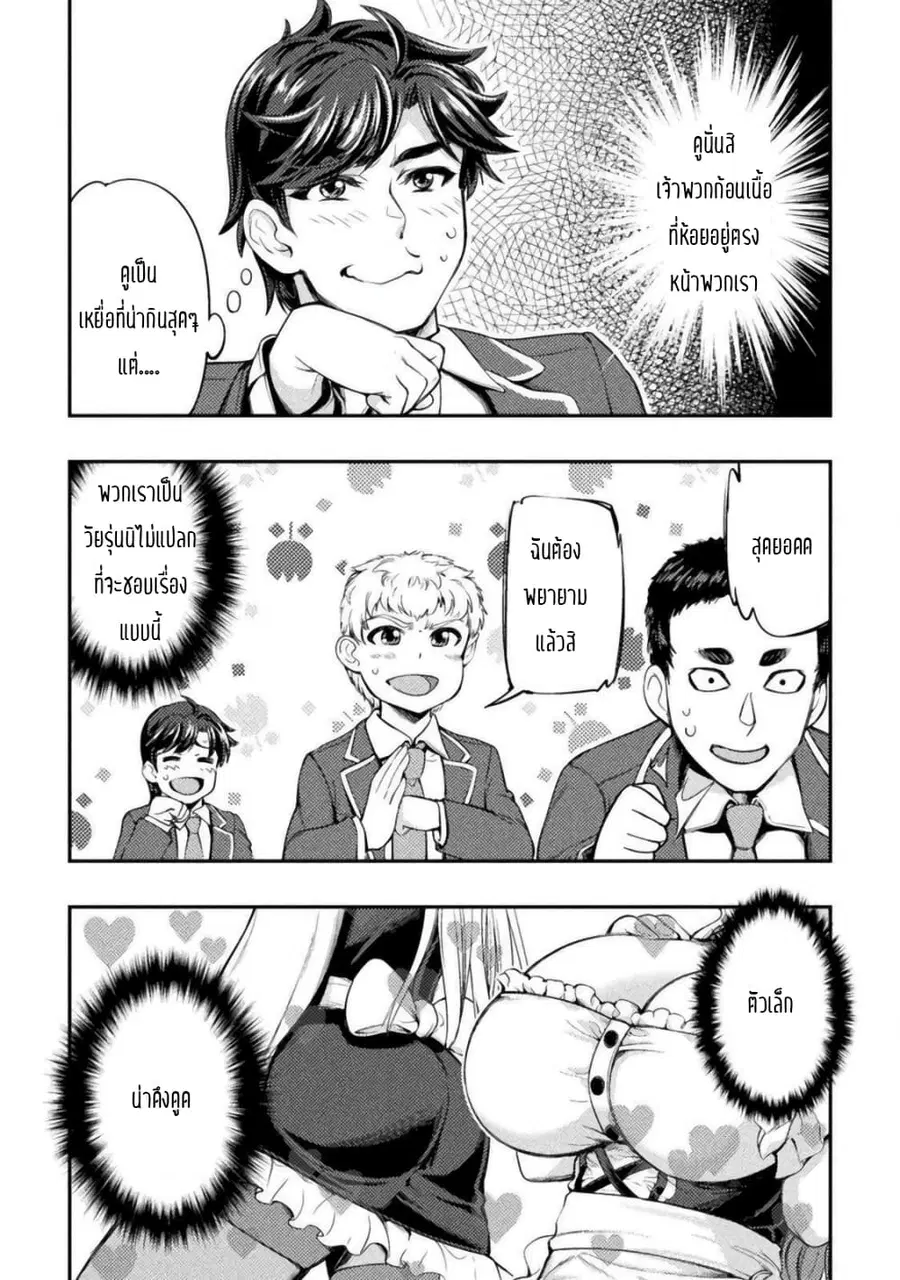 Astro King - Shoukan Yuusha dakedo Maid Harem wo Tsukurimasu! ตอนที่ 1.2 หน้า 2