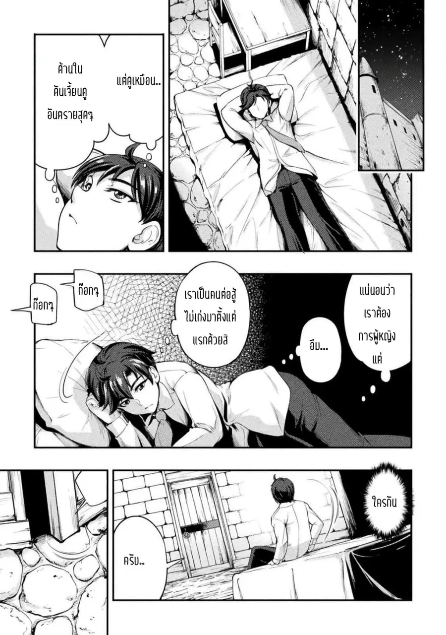 Astro King - Shoukan Yuusha dakedo Maid Harem wo Tsukurimasu! ตอนที่ 1.2 หน้า 3