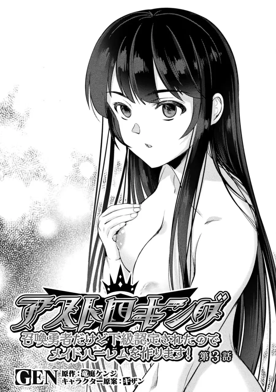 Astro King - Shoukan Yuusha dakedo Maid Harem wo Tsukurimasu! ตอนที่ 3 หน้า 3