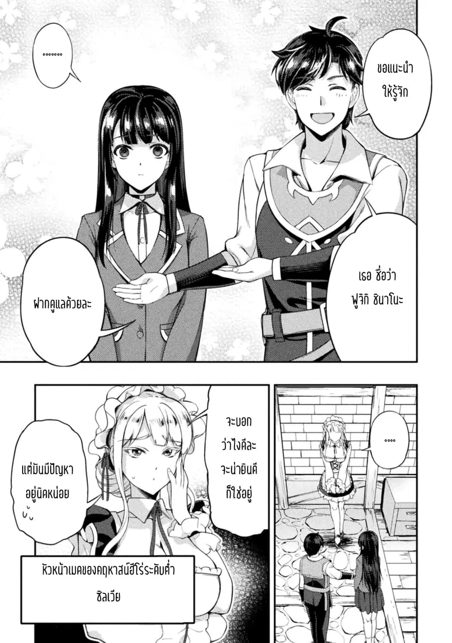 Astro King - Shoukan Yuusha dakedo Maid Harem wo Tsukurimasu! ตอนที่ 4 หน้า 2