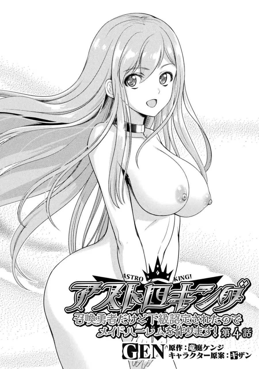 Astro King - Shoukan Yuusha dakedo Maid Harem wo Tsukurimasu! ตอนที่ 4 หน้า 3