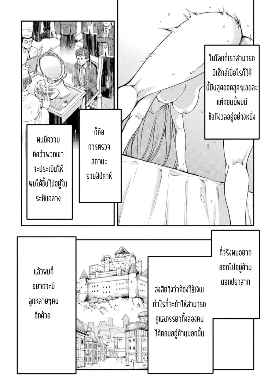 Astro King - Shoukan Yuusha dakedo Maid Harem wo Tsukurimasu! ตอนที่ 5 หน้า 2