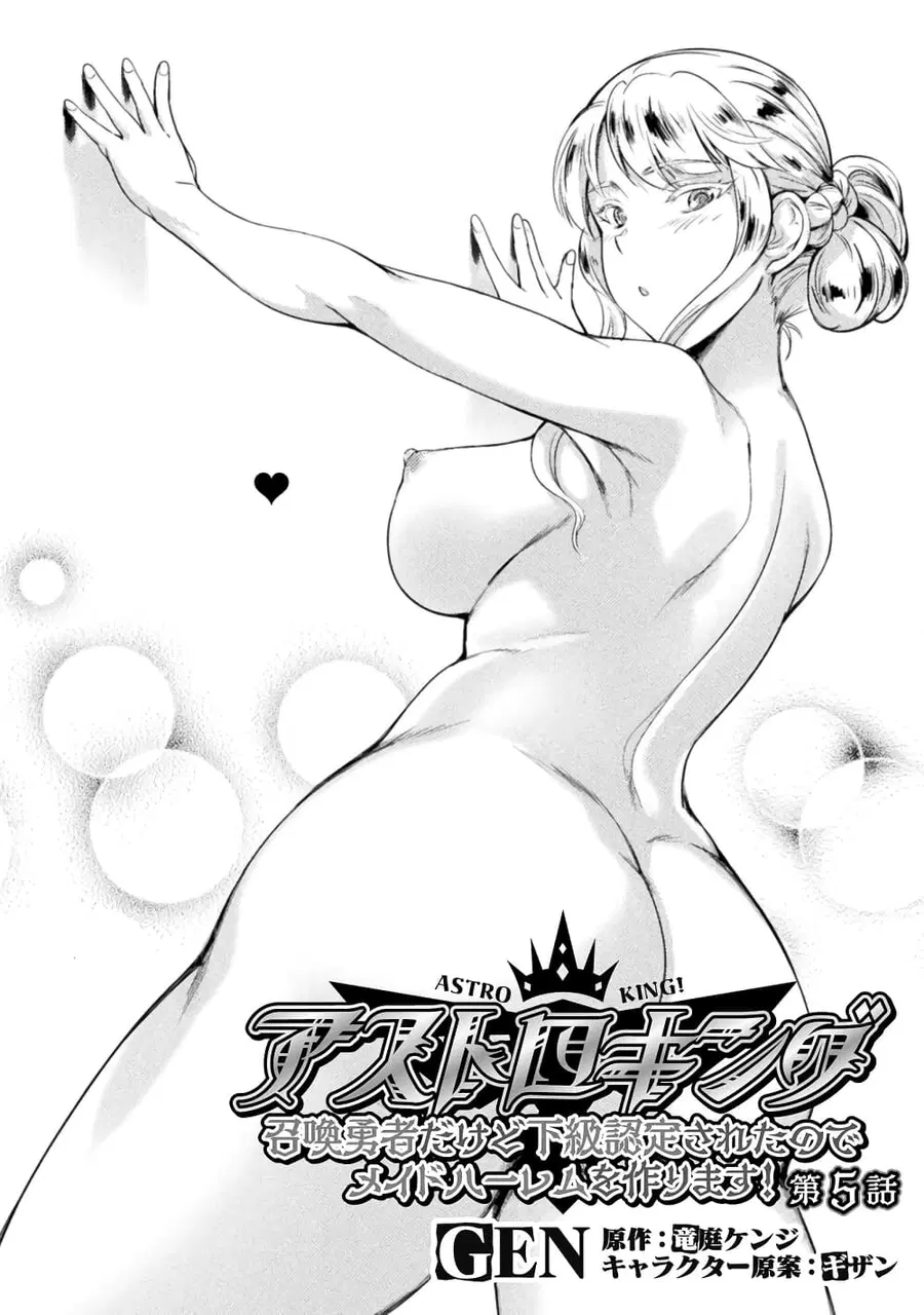 Astro King - Shoukan Yuusha dakedo Maid Harem wo Tsukurimasu! ตอนที่ 5 หน้า 3