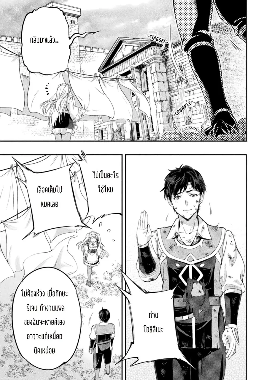 Astro King - Shoukan Yuusha dakedo Maid Harem wo Tsukurimasu! ตอนที่ 6 หน้า 2