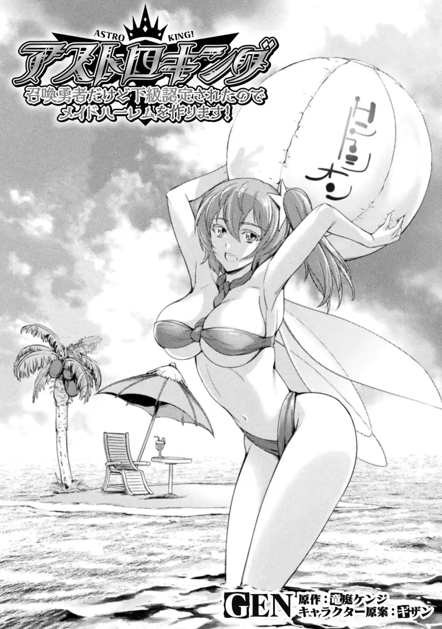 Astro King - Shoukan Yuusha dakedo Maid Harem wo Tsukurimasu! ตอนที่ 7 หน้า 3