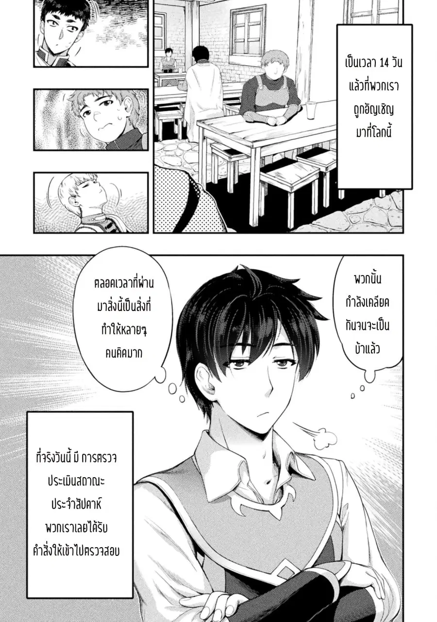 Astro King - Shoukan Yuusha dakedo Maid Harem wo Tsukurimasu! ตอนที่ 8 หน้า 2