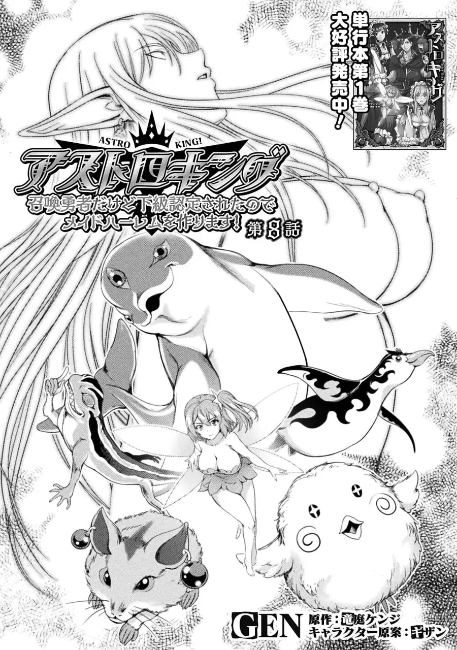 Astro King - Shoukan Yuusha dakedo Maid Harem wo Tsukurimasu! ตอนที่ 8 หน้า 3