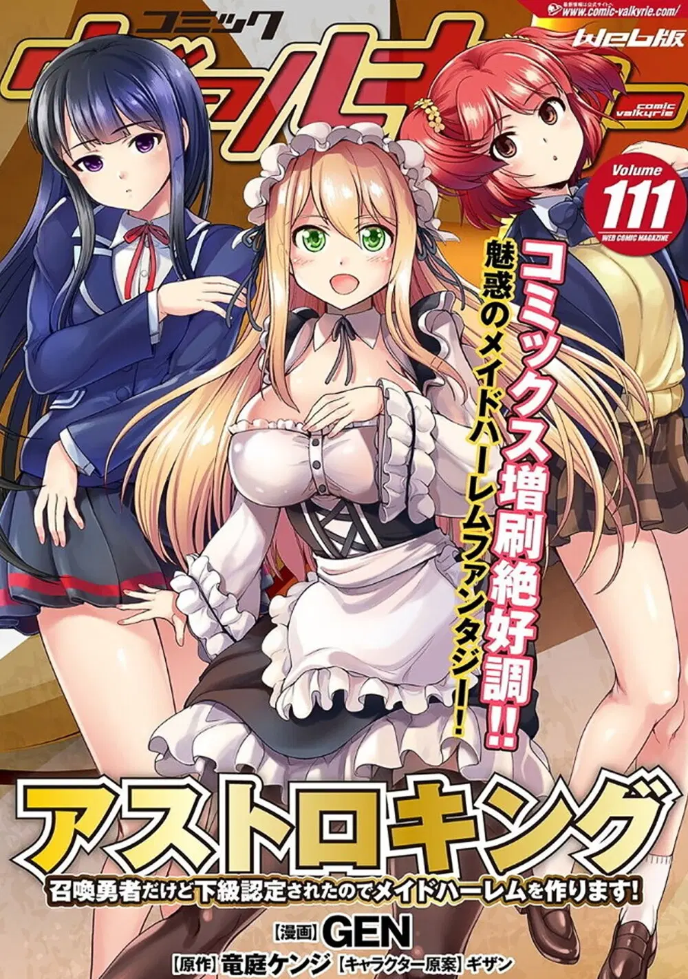Astro King Shoukan Yuusha No Maid Harem Kenkokuki ตอนที่ 11 หน้า 1