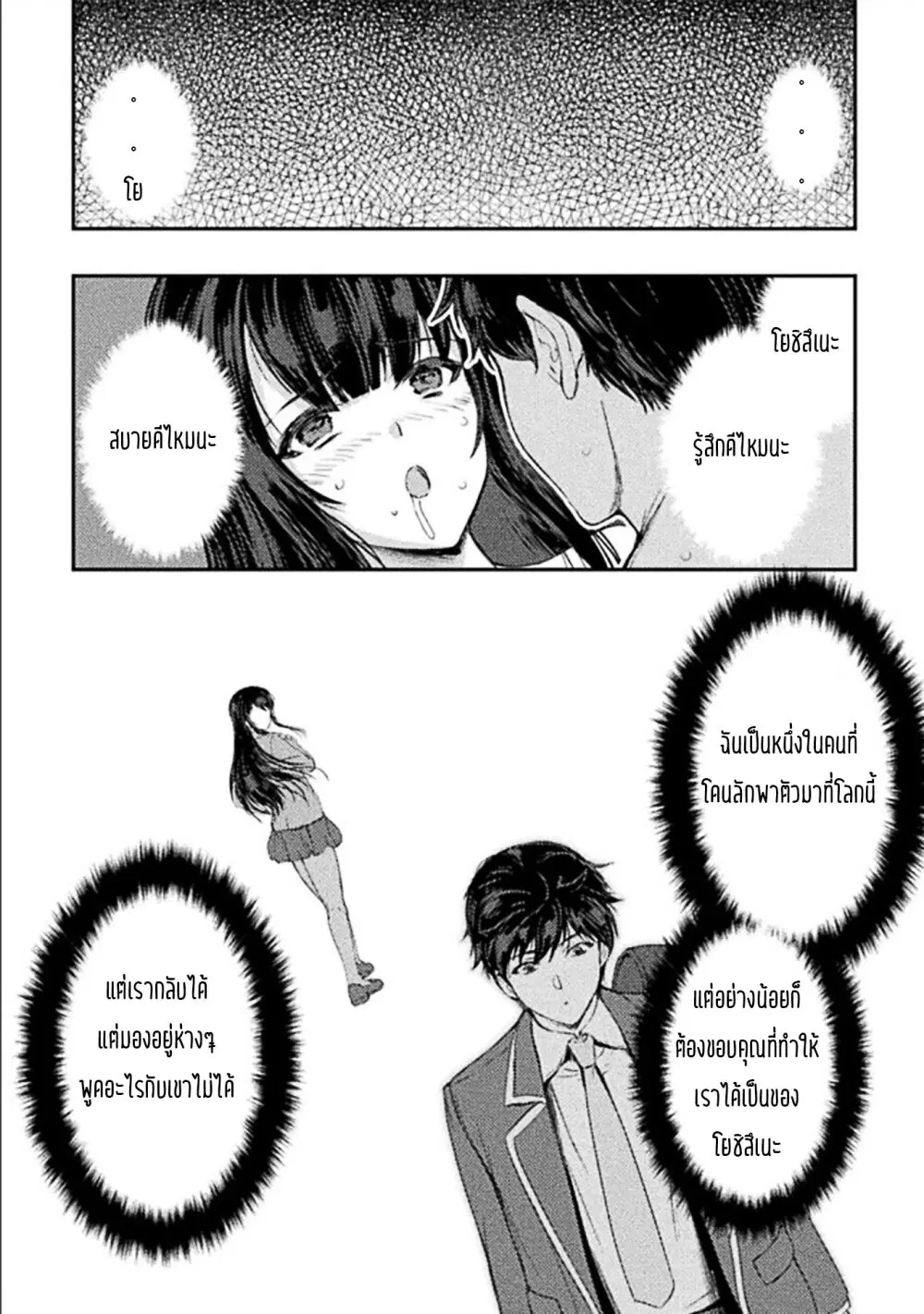 Astro King Shoukan Yuusha No Maid Harem Kenkokuki ตอนที่ 11 หน้า 2