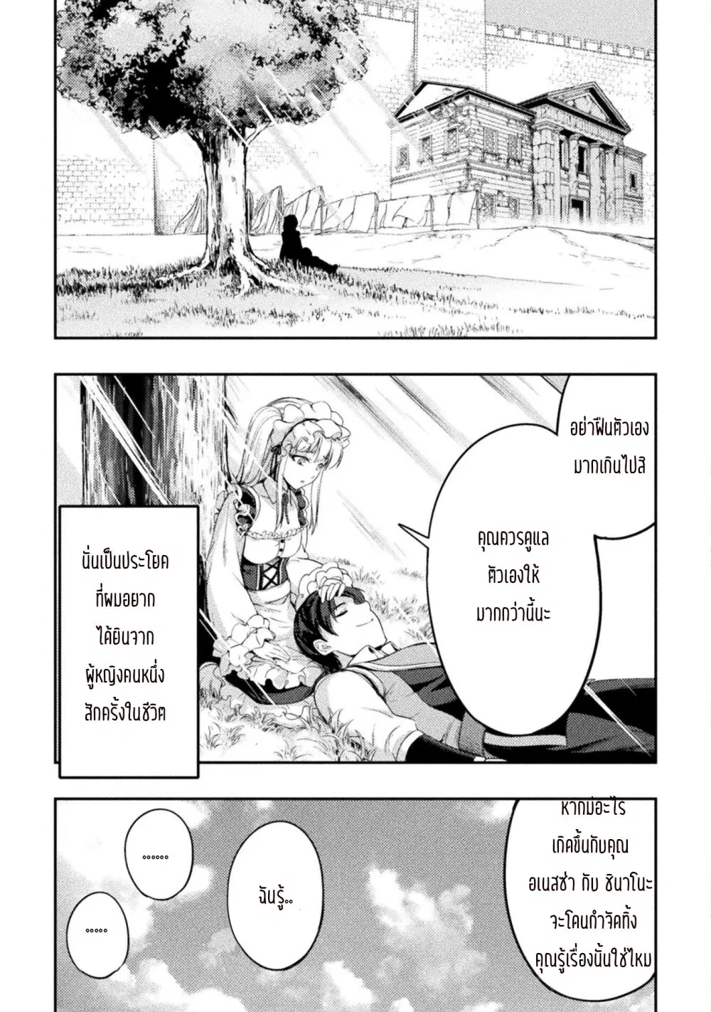 Astro King Shoukan Yuusha No Maid Harem Kenkokuki ตอนที่ 6 หน้า 3
