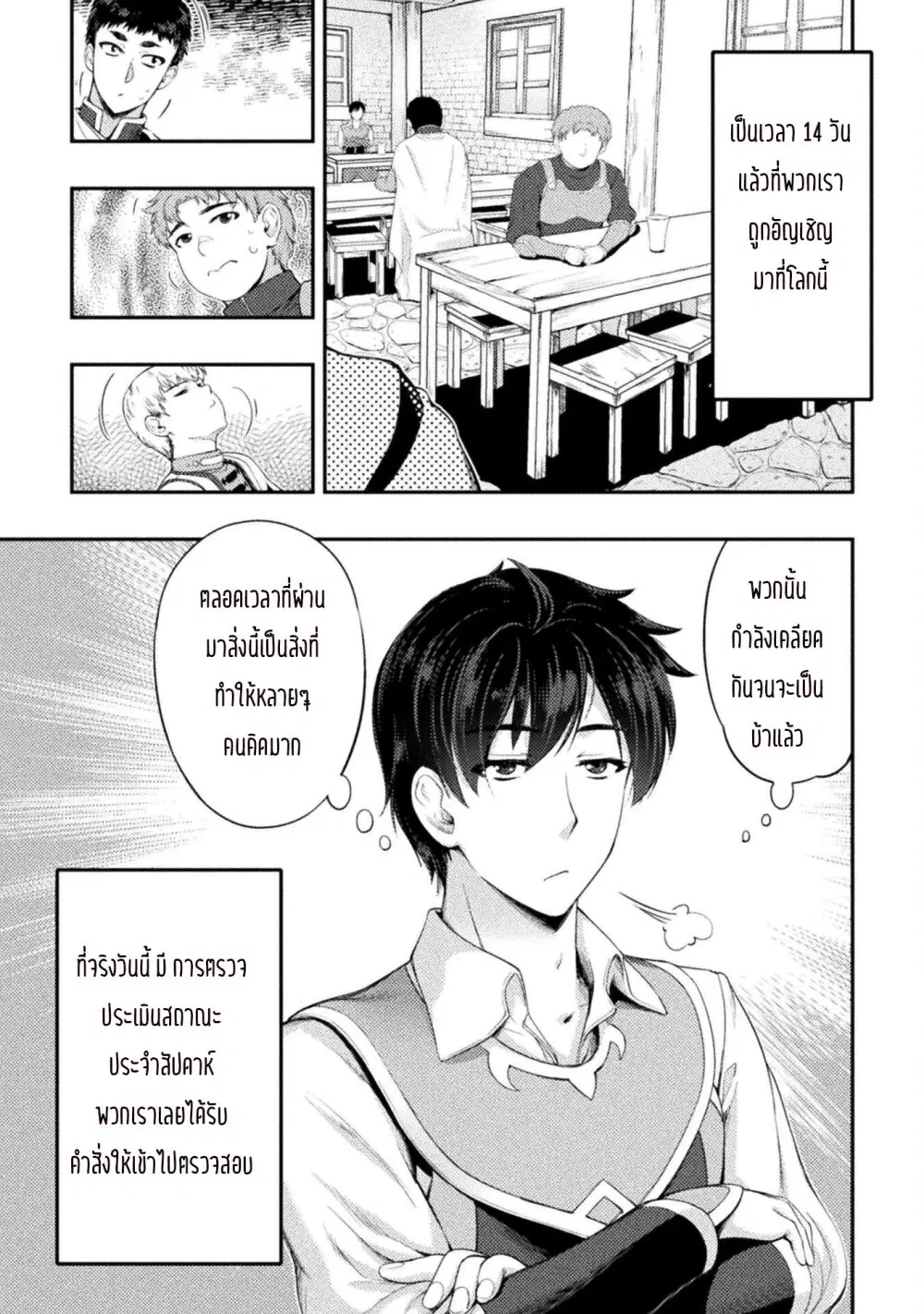Astro King Shoukan Yuusha No Maid Harem Kenkokuki ตอนที่ 8 หน้า 1