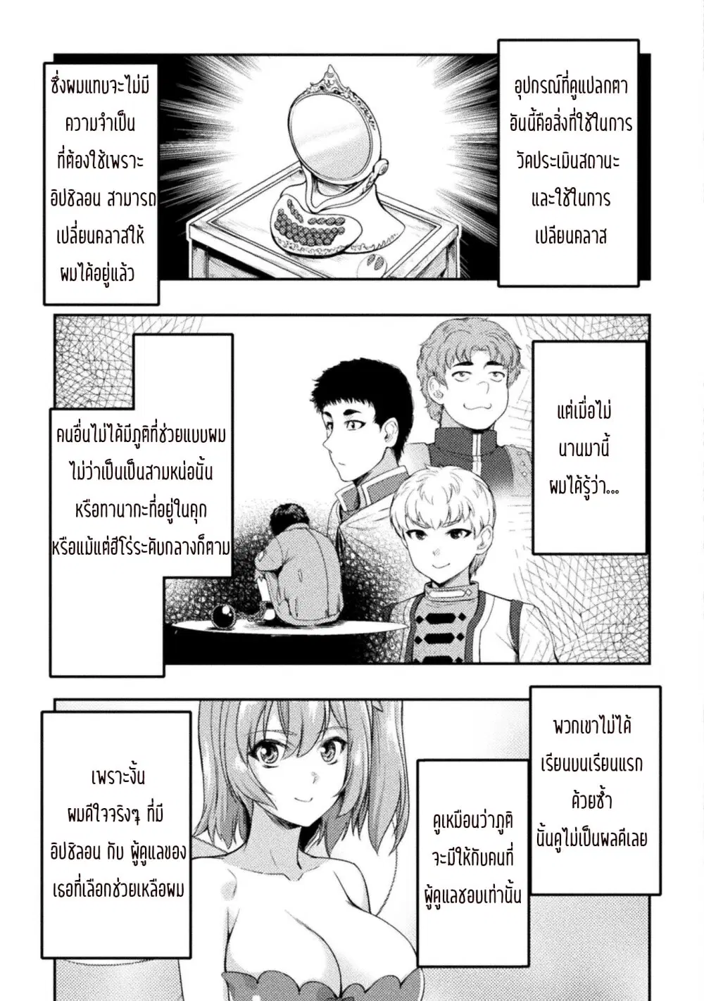 Astro King Shoukan Yuusha No Maid Harem Kenkokuki ตอนที่ 8 หน้า 3