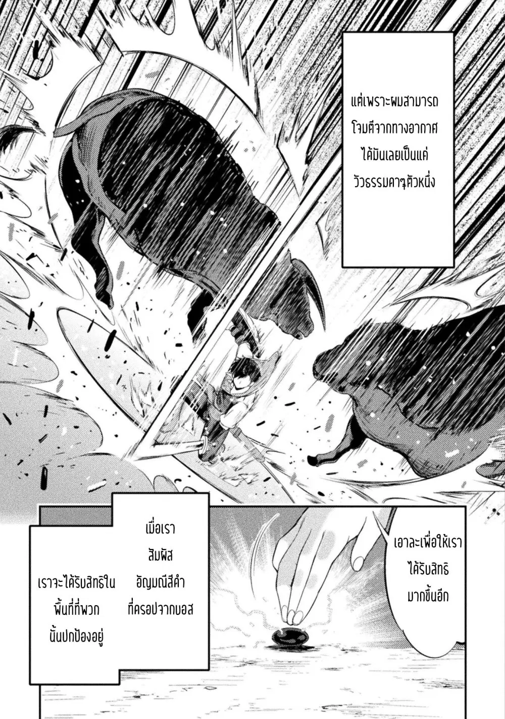 Astro King Shoukan Yuusha No Maid Harem Kenkokuki ตอนที่ 9 หน้า 3