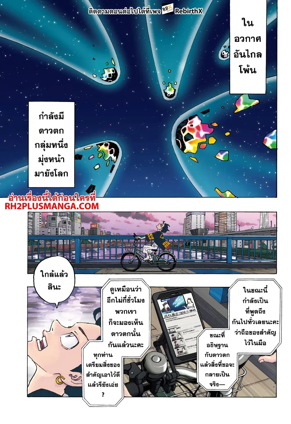 Astro Royale ตอนที่ 1 หน้า 2