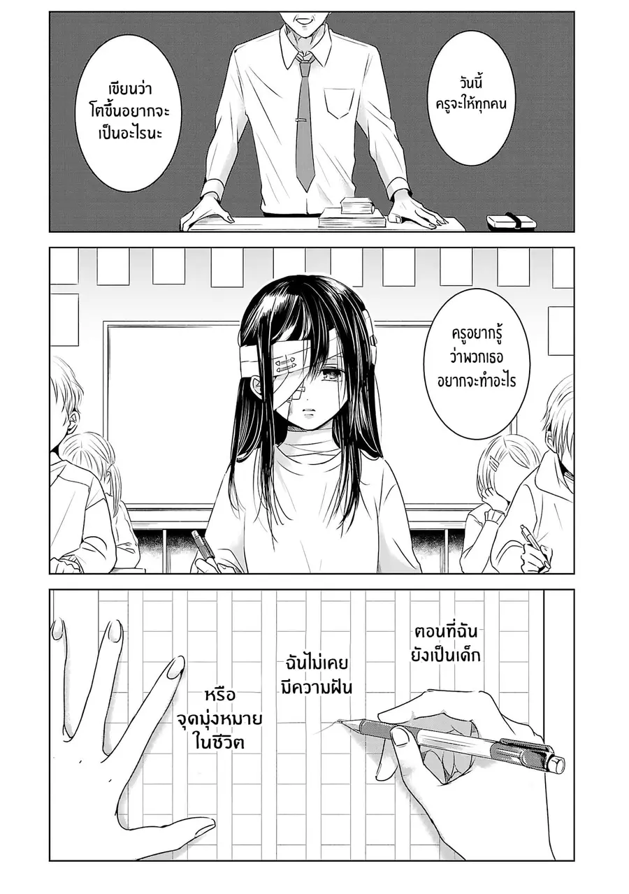 Asu, Watashi wa Dareka no Kanojo พรุ่งนี้ ฉันจะเป็นเเฟนของใครสักคน ตอนที่ 1 หน้า 1