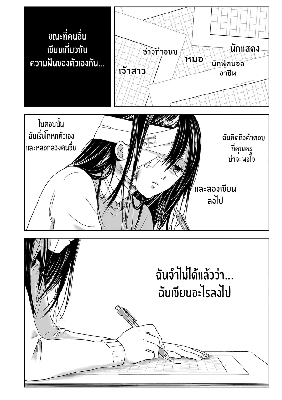 Asu, Watashi wa Dareka no Kanojo พรุ่งนี้ ฉันจะเป็นเเฟนของใครสักคน ตอนที่ 1 หน้า 2