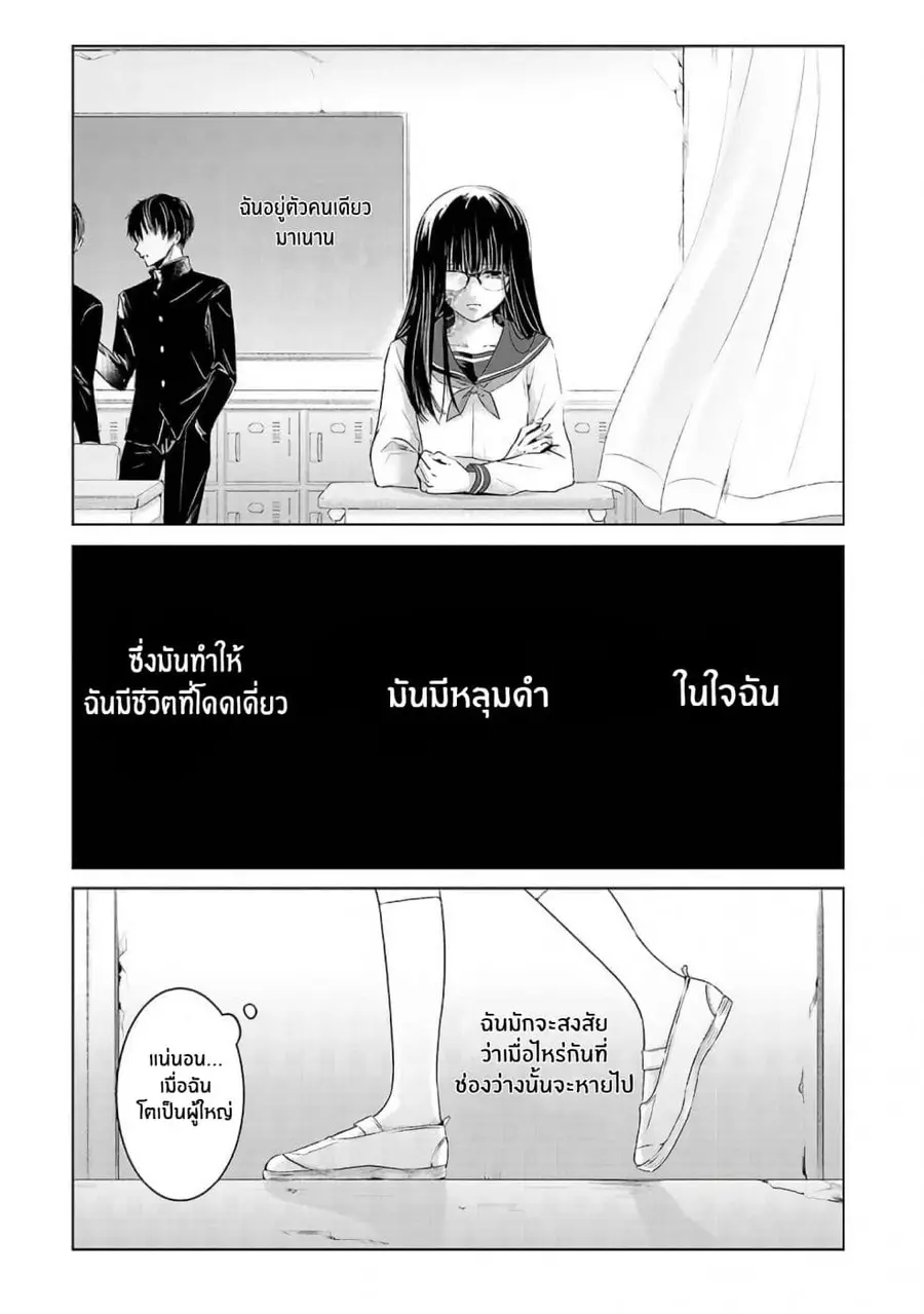 Asu, Watashi wa Dareka no Kanojo พรุ่งนี้ ฉันจะเป็นเเฟนของใครสักคน ตอนที่ 2 หน้า 1