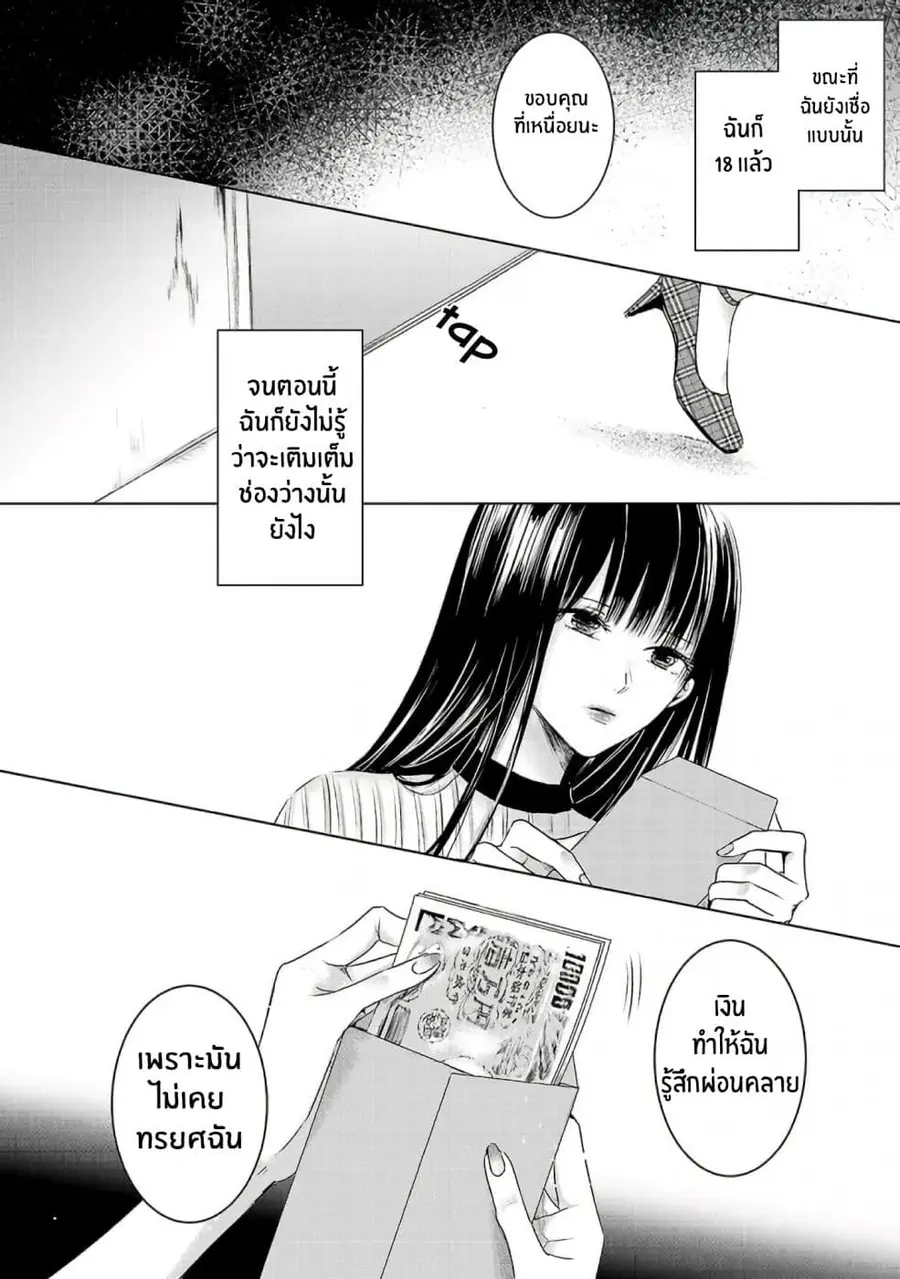 Asu, Watashi wa Dareka no Kanojo พรุ่งนี้ ฉันจะเป็นเเฟนของใครสักคน ตอนที่ 2 หน้า 2