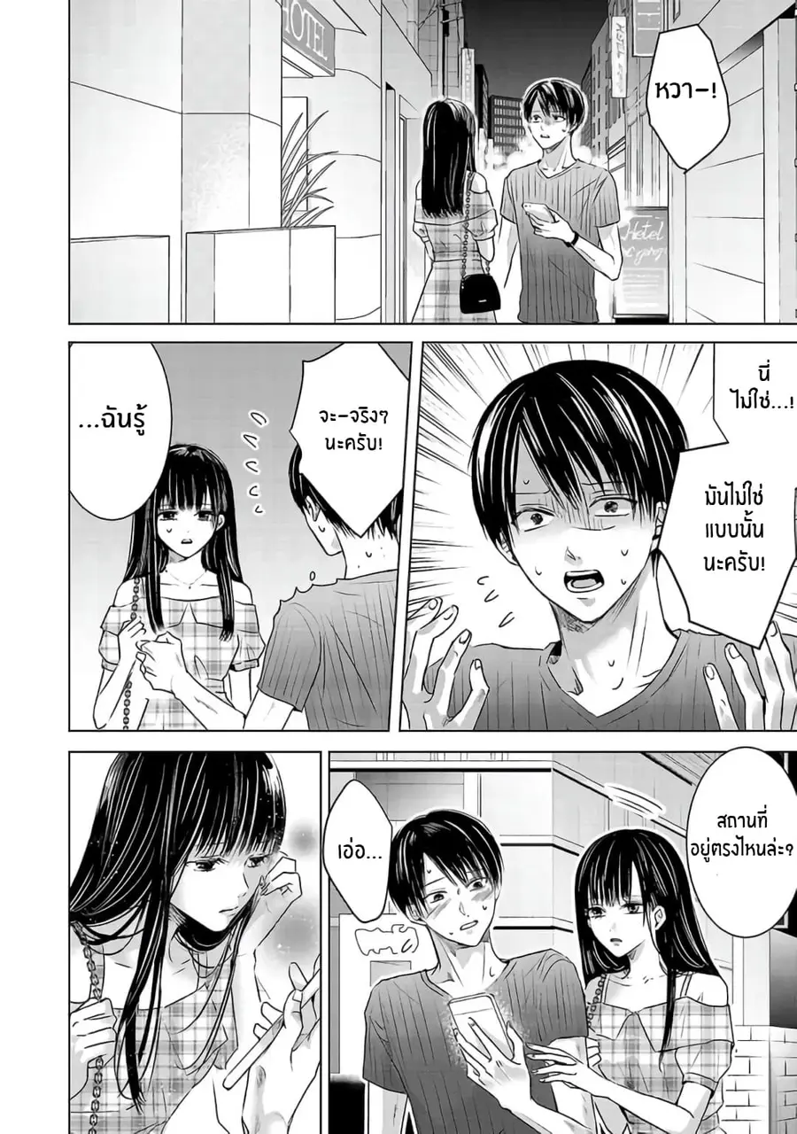 Asu, Watashi wa Dareka no Kanojo พรุ่งนี้ ฉันจะเป็นเเฟนของใครสักคน ตอนที่ 3 หน้า 1