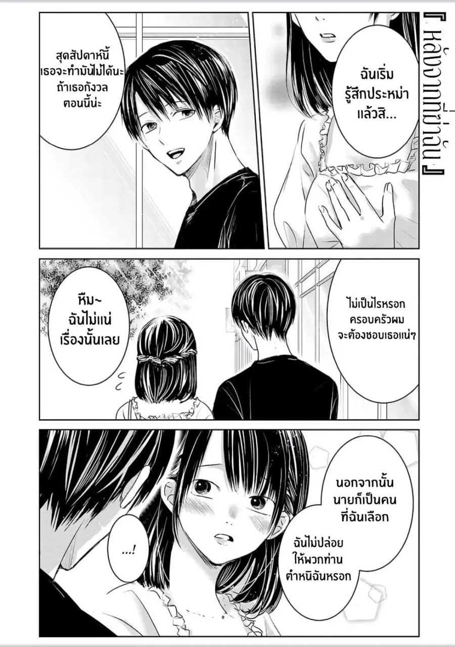 Asu, Watashi wa Dareka no Kanojo พรุ่งนี้ ฉันจะเป็นเเฟนของใครสักคน ตอนที่ 4.5 หน้า 1
