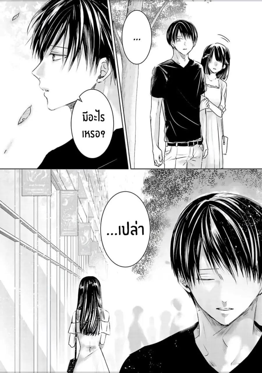 Asu, Watashi wa Dareka no Kanojo พรุ่งนี้ ฉันจะเป็นเเฟนของใครสักคน ตอนที่ 4.5 หน้า 3