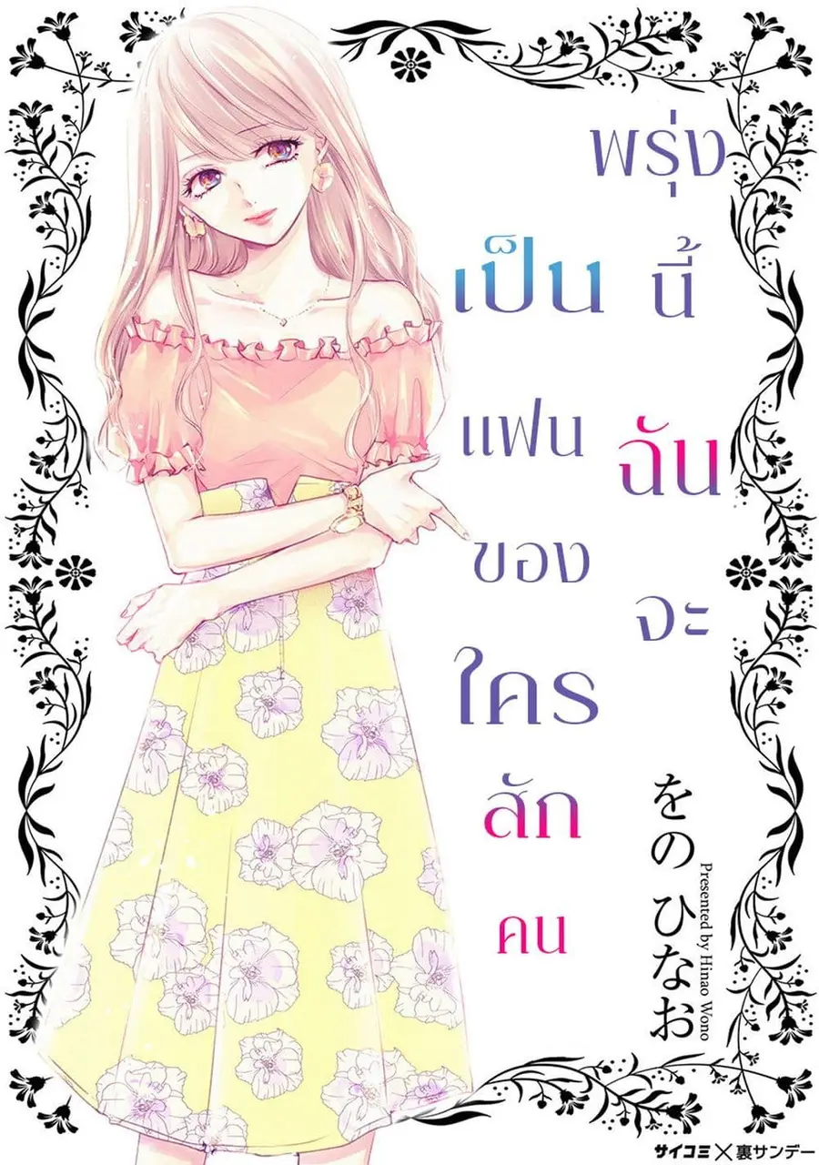 Asu, Watashi wa Dareka no Kanojo พรุ่งนี้ ฉันจะเป็นเเฟนของใครสักคน ตอนที่ 5 หน้า 1
