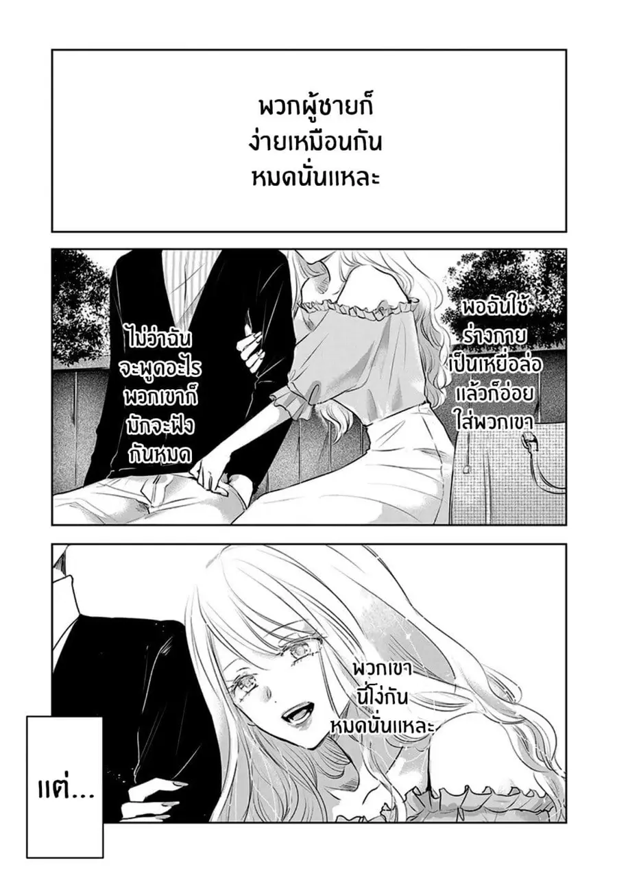 Asu, Watashi wa Dareka no Kanojo พรุ่งนี้ ฉันจะเป็นเเฟนของใครสักคน ตอนที่ 5 หน้า 2