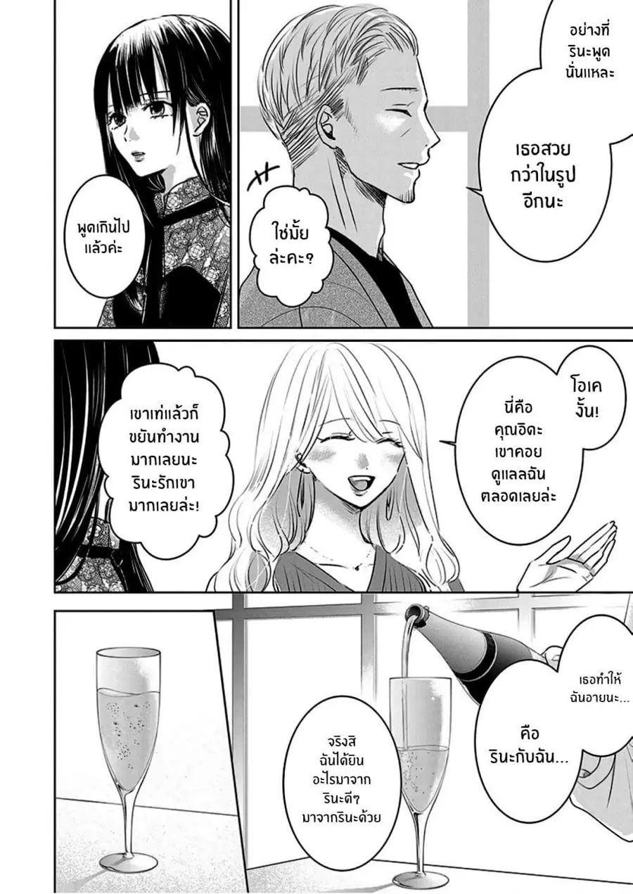 Asu, Watashi wa Dareka no Kanojo พรุ่งนี้ ฉันจะเป็นเเฟนของใครสักคน ตอนที่ 6 หน้า 2