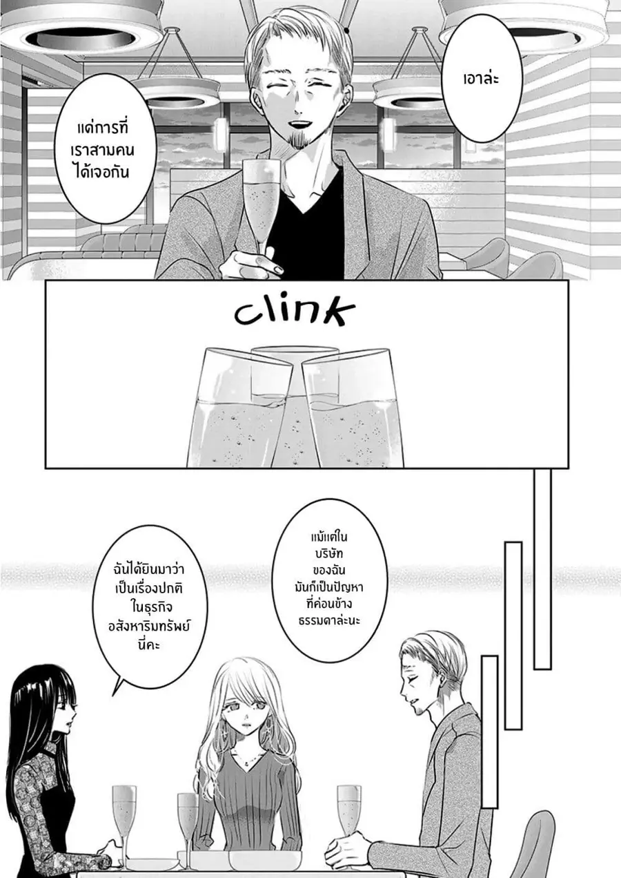 Asu, Watashi wa Dareka no Kanojo พรุ่งนี้ ฉันจะเป็นเเฟนของใครสักคน ตอนที่ 6 หน้า 3