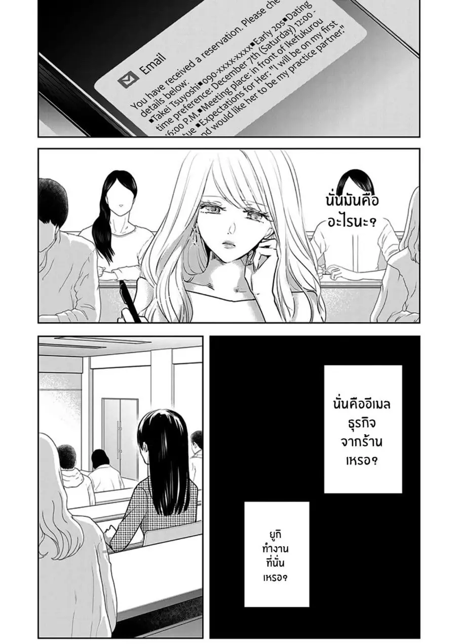 Asu, Watashi wa Dareka no Kanojo พรุ่งนี้ ฉันจะเป็นเเฟนของใครสักคน ตอนที่ 7 หน้า 1