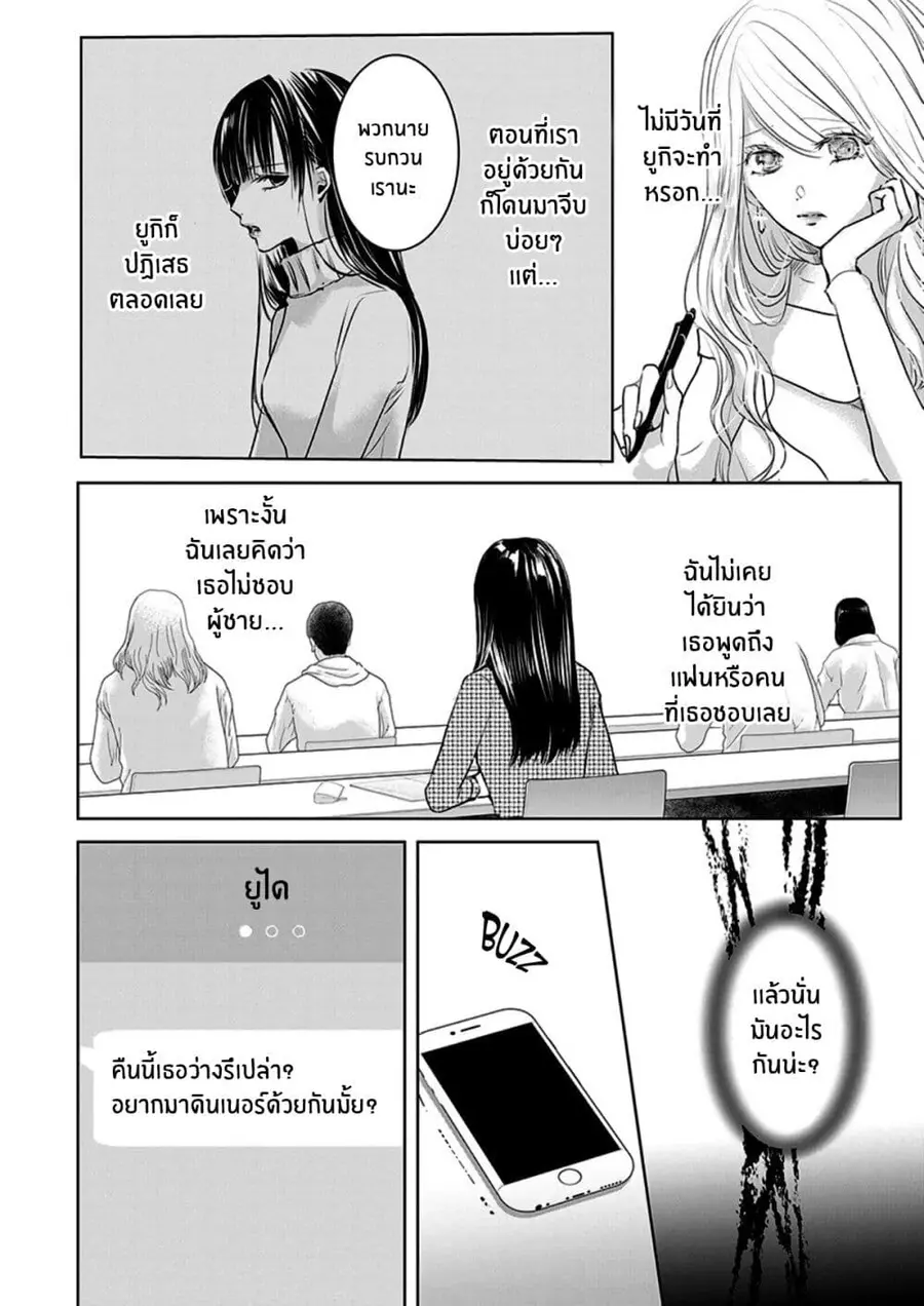 Asu, Watashi wa Dareka no Kanojo พรุ่งนี้ ฉันจะเป็นเเฟนของใครสักคน ตอนที่ 7 หน้า 2