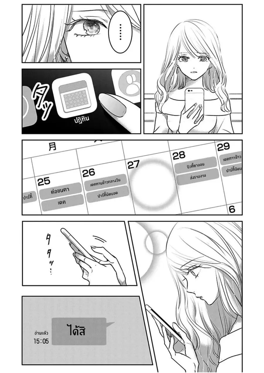 Asu, Watashi wa Dareka no Kanojo พรุ่งนี้ ฉันจะเป็นเเฟนของใครสักคน ตอนที่ 7 หน้า 3