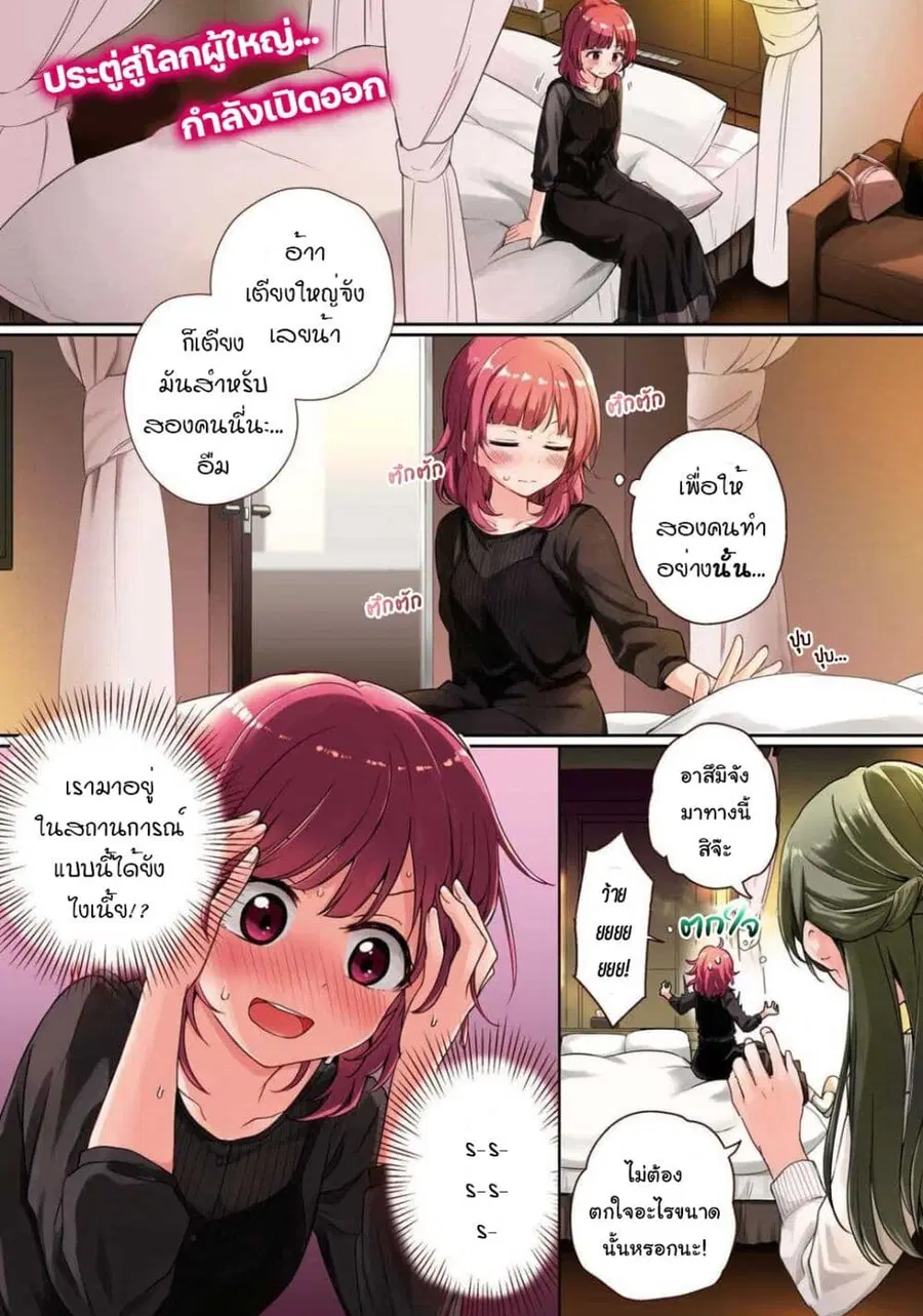 Asumi-chan Is Interested in Lesbian Brothels! อาสึมิจังผู้หลงใหลในอาบอบนวดเลสเบี้ยน ตอนที่ 1 หน้า 1