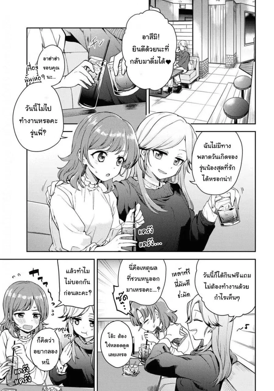 Asumi-chan Is Interested in Lesbian Brothels! อาสึมิจังผู้หลงใหลในอาบอบนวดเลสเบี้ยน ตอนที่ 1 หน้า 3