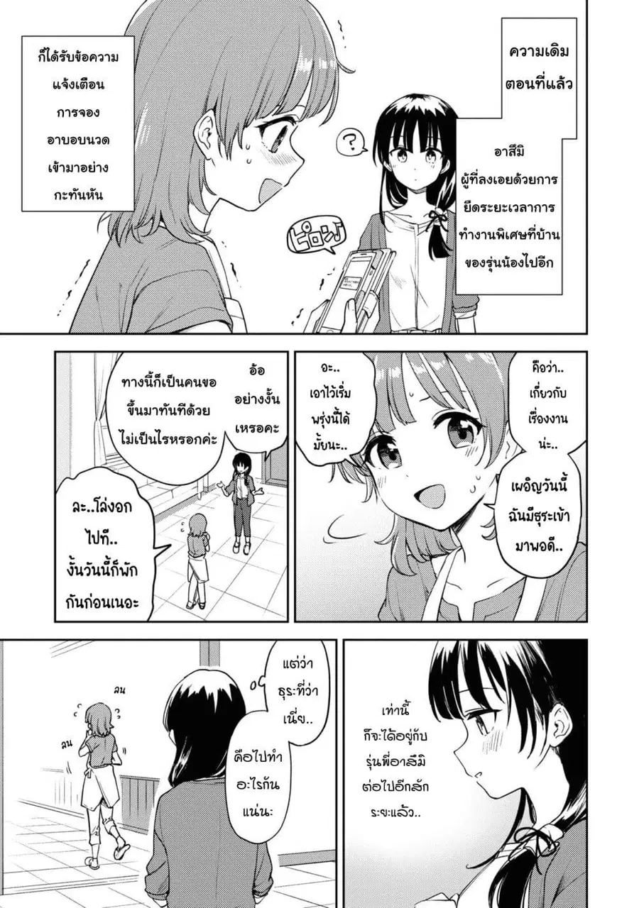 Asumi-chan Is Interested in Lesbian Brothels! อาสึมิจังผู้หลงใหลในอาบอบนวดเลสเบี้ยน ตอนที่ 12 หน้า 1
