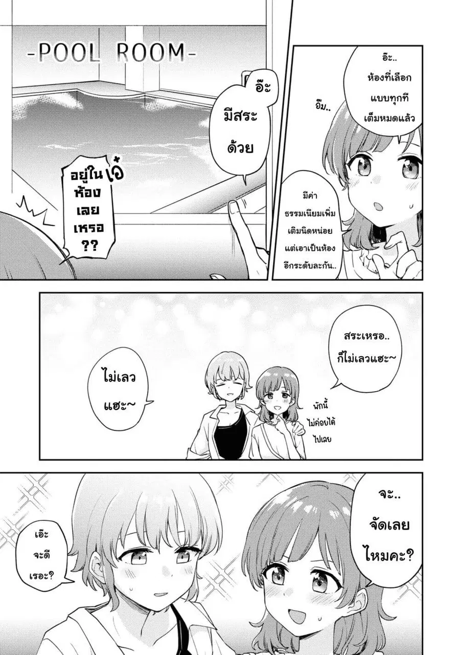 Asumi-chan Is Interested in Lesbian Brothels! อาสึมิจังผู้หลงใหลในอาบอบนวดเลสเบี้ยน ตอนที่ 13 หน้า 3
