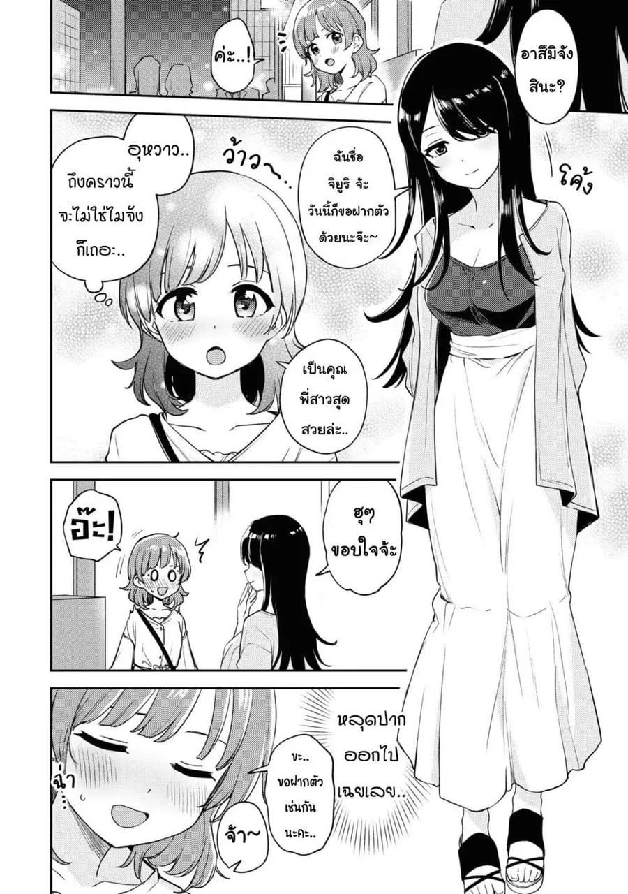 Asumi-chan Is Interested in Lesbian Brothels! อาสึมิจังผู้หลงใหลในอาบอบนวดเลสเบี้ยน ตอนที่ 13.3 หน้า 2