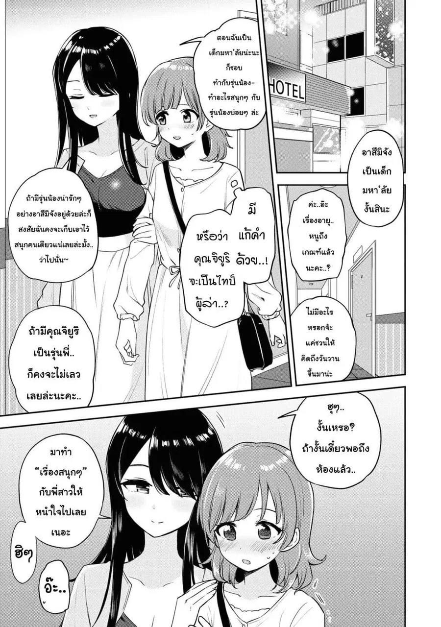 Asumi-chan Is Interested in Lesbian Brothels! อาสึมิจังผู้หลงใหลในอาบอบนวดเลสเบี้ยน ตอนที่ 13.3 หน้า 3