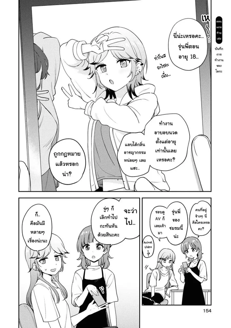 Asumi-chan Is Interested in Lesbian Brothels! อาสึมิจังผู้หลงใหลในอาบอบนวดเลสเบี้ยน ตอนที่ 13.6 หน้า 1