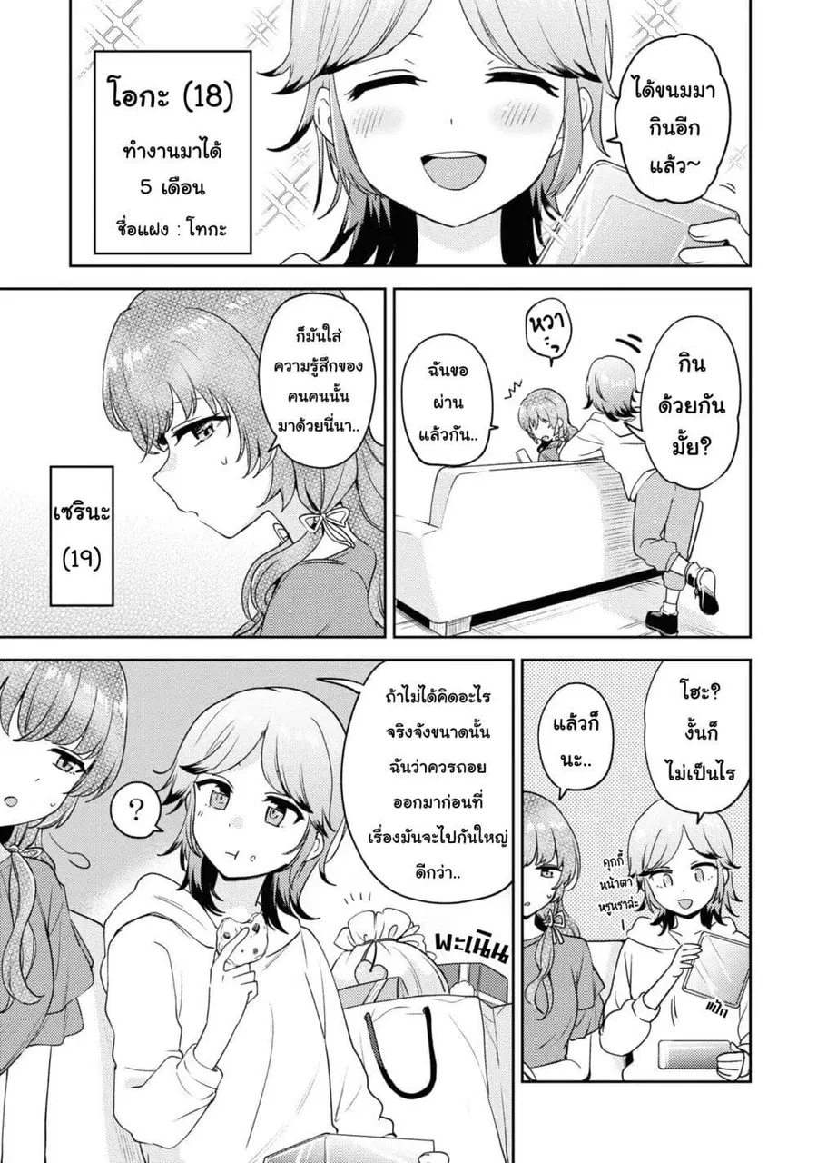 Asumi-chan Is Interested in Lesbian Brothels! อาสึมิจังผู้หลงใหลในอาบอบนวดเลสเบี้ยน ตอนที่ 13.6 หน้า 2