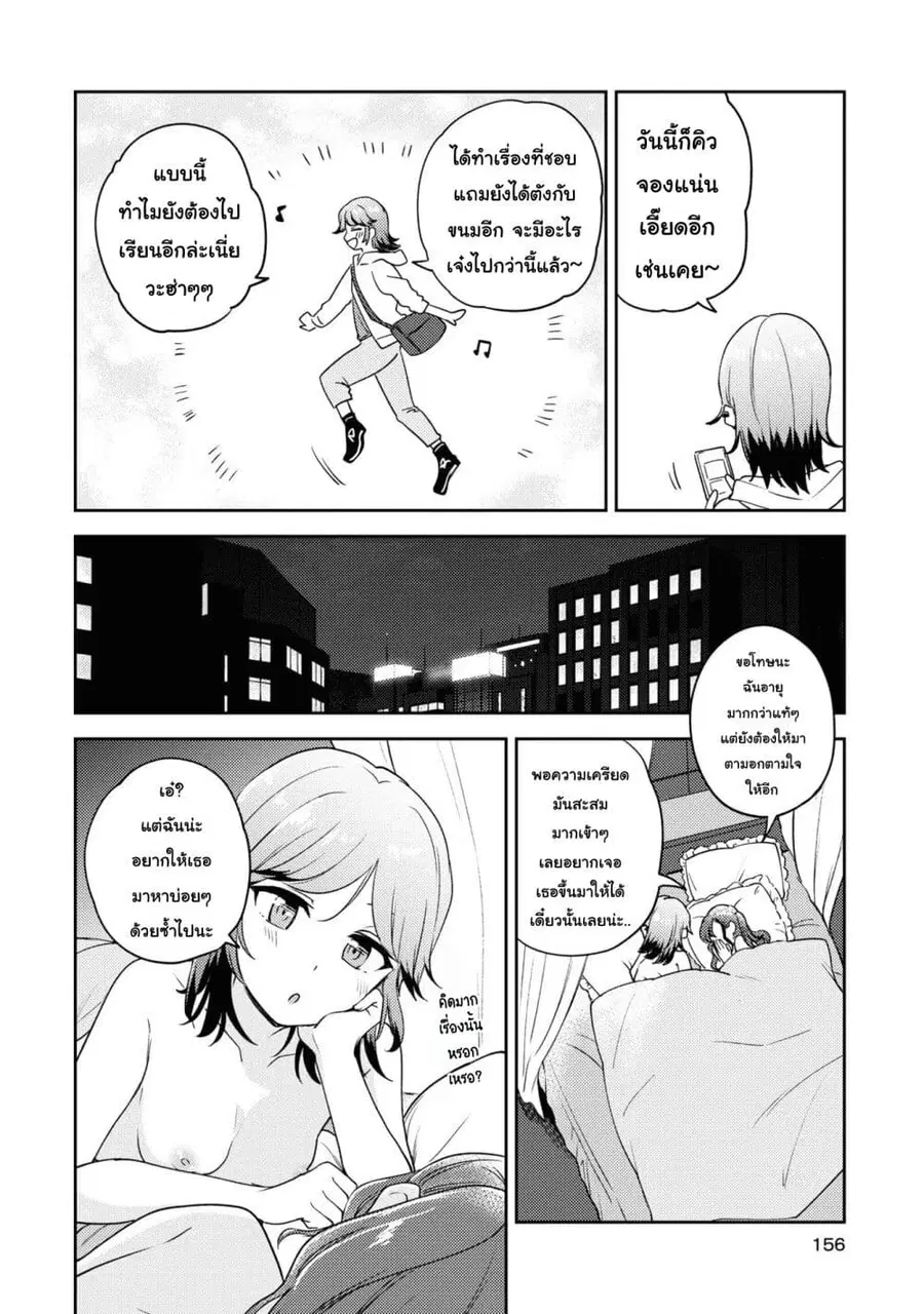 Asumi-chan Is Interested in Lesbian Brothels! อาสึมิจังผู้หลงใหลในอาบอบนวดเลสเบี้ยน ตอนที่ 13.6 หน้า 3