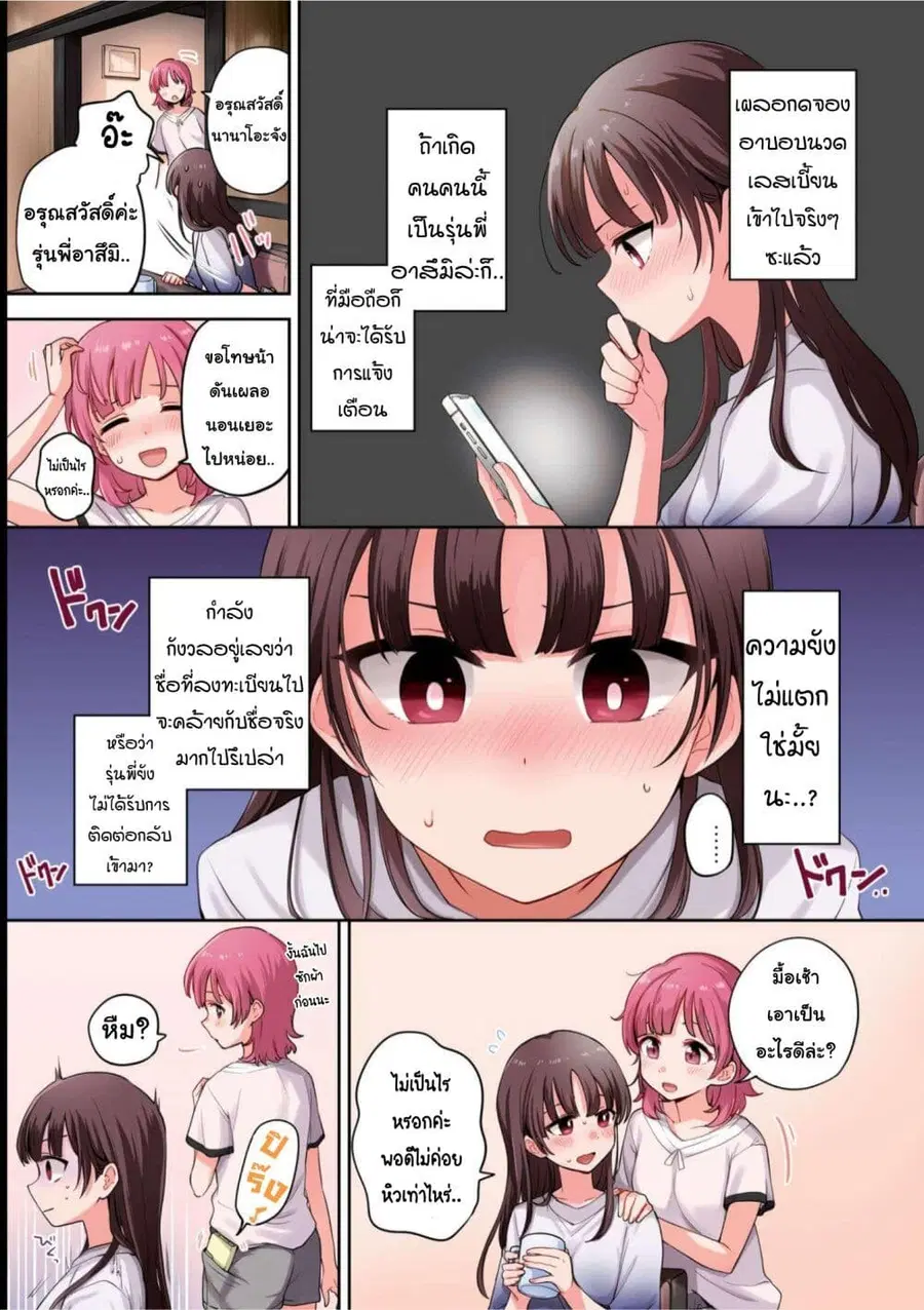 Asumi-chan Is Interested in Lesbian Brothels! อาสึมิจังผู้หลงใหลในอาบอบนวดเลสเบี้ยน ตอนที่ 14 หน้า 2