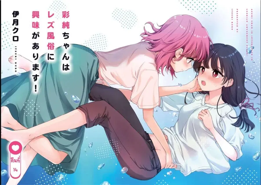 Asumi-chan Is Interested in Lesbian Brothels! อาสึมิจังผู้หลงใหลในอาบอบนวดเลสเบี้ยน ตอนที่ 14 หน้า 3