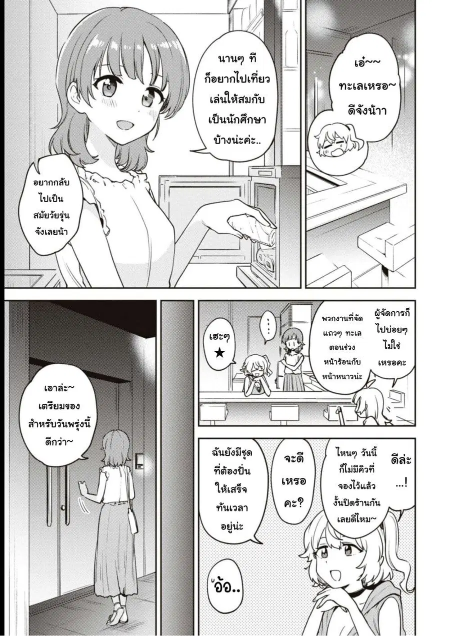 Asumi-chan Is Interested in Lesbian Brothels! อาสึมิจังผู้หลงใหลในอาบอบนวดเลสเบี้ยน ตอนที่ 15 หน้า 1