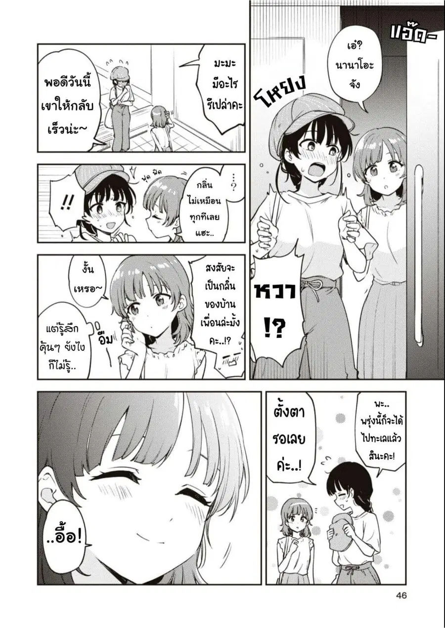 Asumi-chan Is Interested in Lesbian Brothels! อาสึมิจังผู้หลงใหลในอาบอบนวดเลสเบี้ยน ตอนที่ 15 หน้า 2