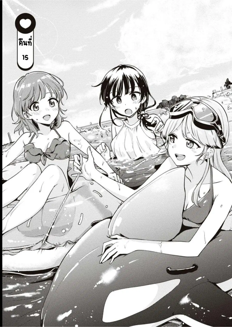 Asumi-chan Is Interested in Lesbian Brothels! อาสึมิจังผู้หลงใหลในอาบอบนวดเลสเบี้ยน ตอนที่ 15 หน้า 3