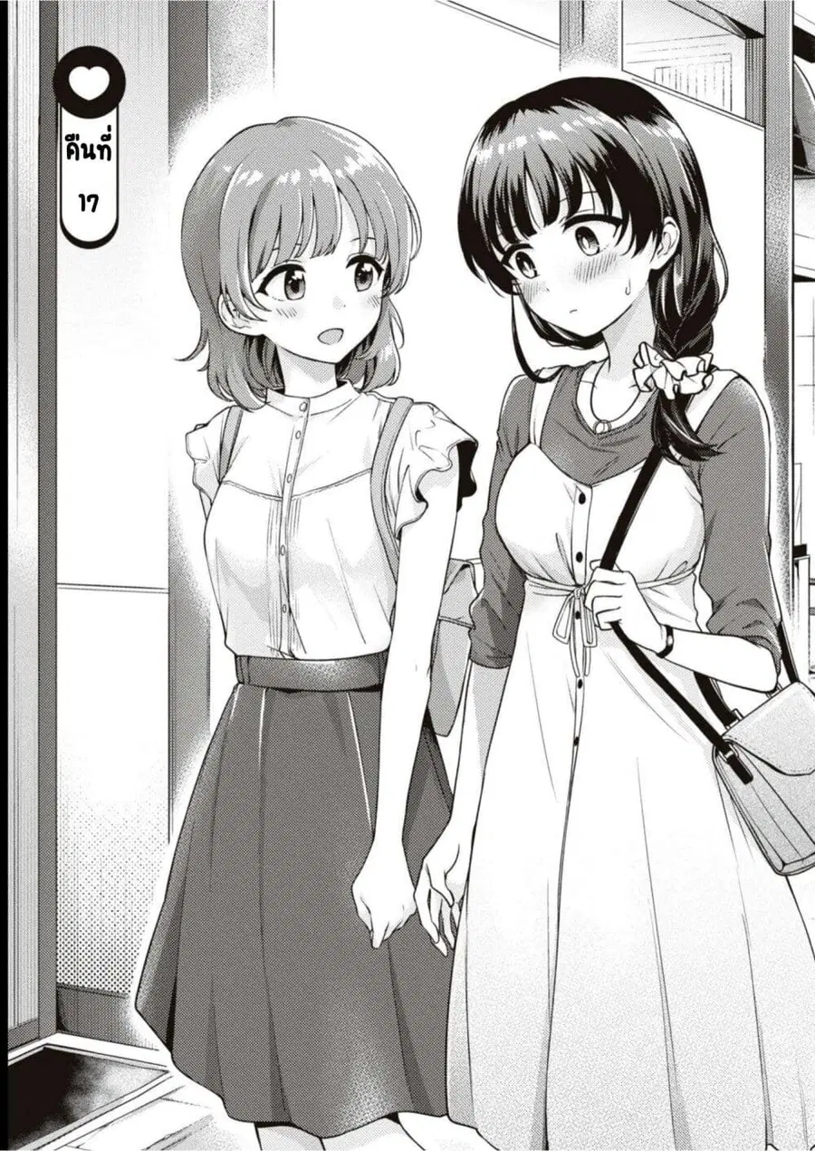 Asumi-chan Is Interested in Lesbian Brothels! อาสึมิจังผู้หลงใหลในอาบอบนวดเลสเบี้ยน ตอนที่ 17 หน้า 1