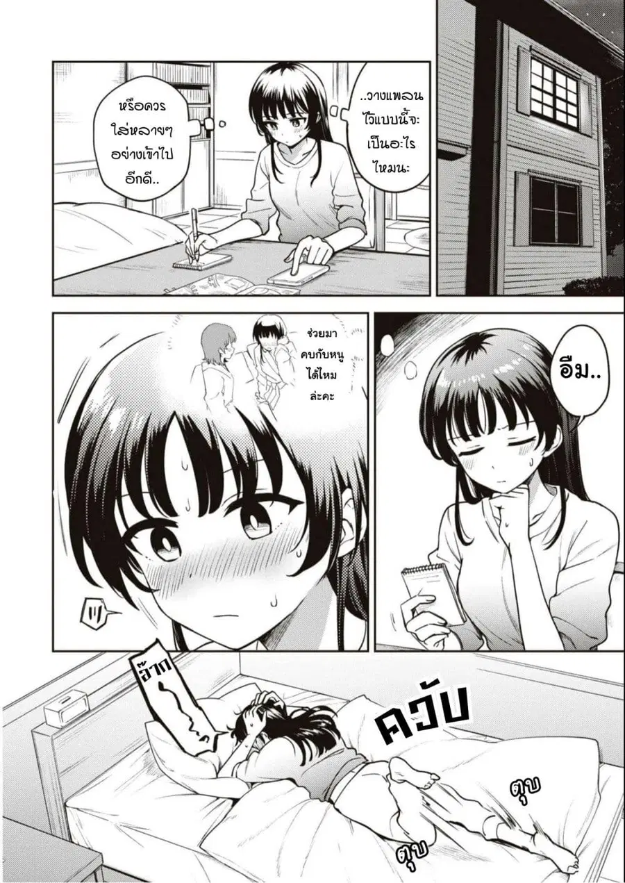 Asumi-chan Is Interested in Lesbian Brothels! อาสึมิจังผู้หลงใหลในอาบอบนวดเลสเบี้ยน ตอนที่ 17 หน้า 2