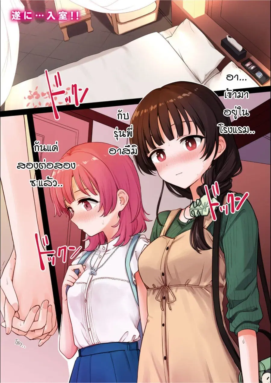 Asumi-chan Is Interested in Lesbian Brothels! อาสึมิจังผู้หลงใหลในอาบอบนวดเลสเบี้ยน ตอนที่ 18 หน้า 1
