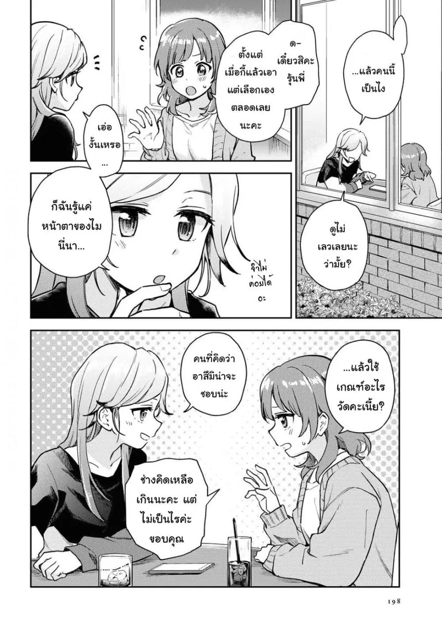 Asumi-chan Is Interested in Lesbian Brothels! อาสึมิจังผู้หลงใหลในอาบอบนวดเลสเบี้ยน ตอนที่ 2 หน้า 2